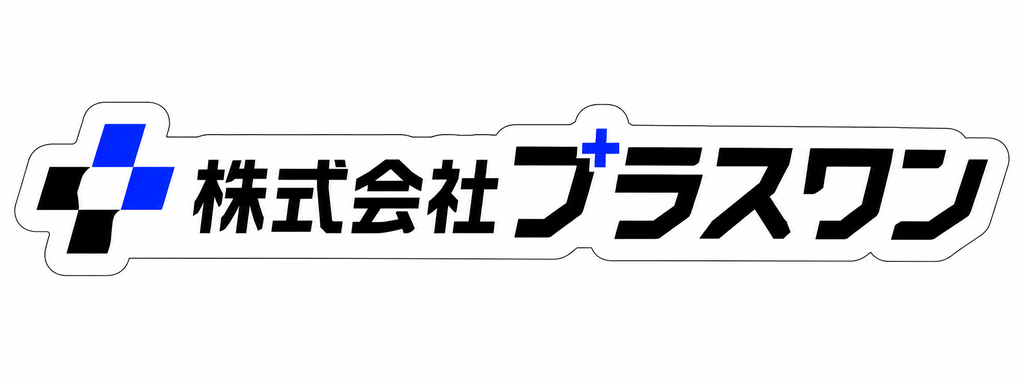 株式会社プラスワン