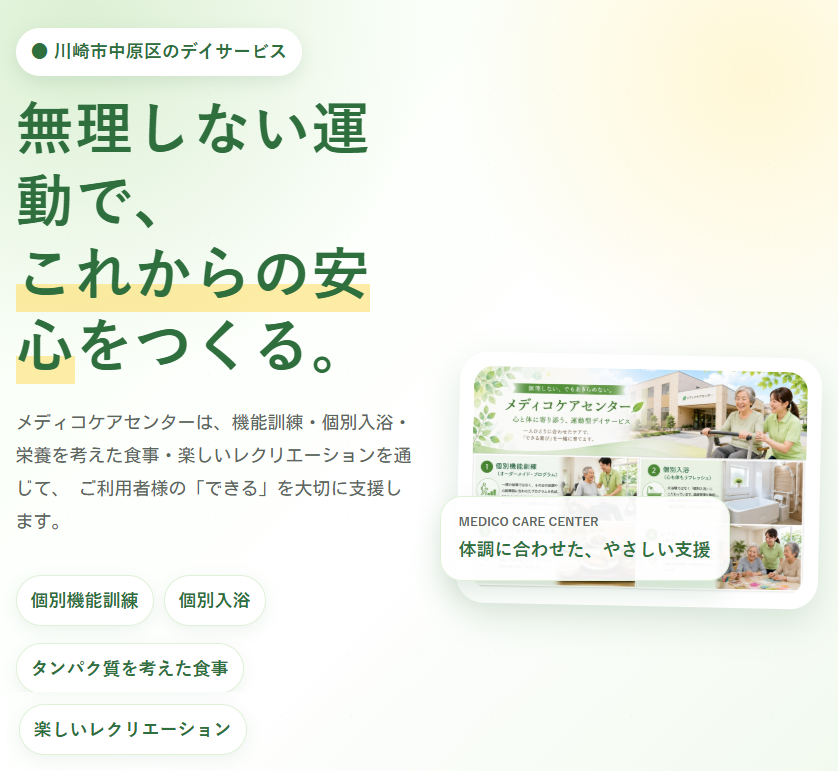 リハビリと入浴